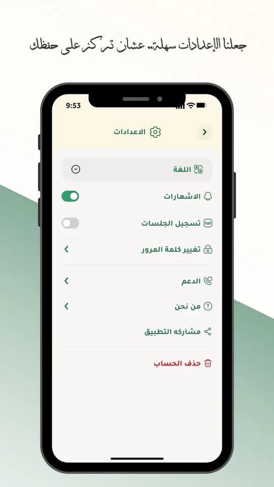 صفحة الإعدادات في تطبيق المحفّظ