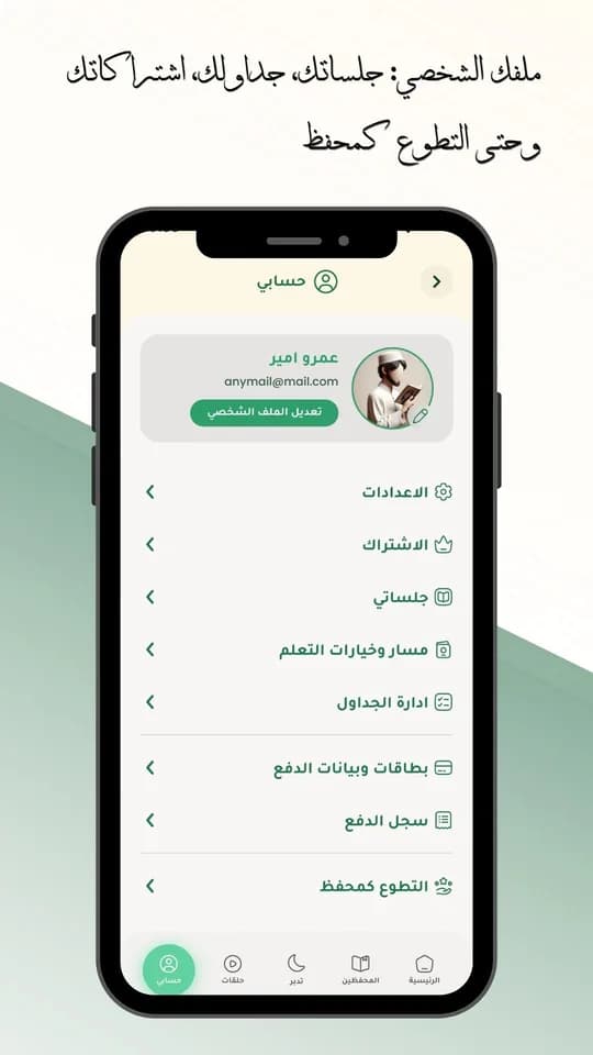 الملف الشخصي في تطبيق المحفّظ