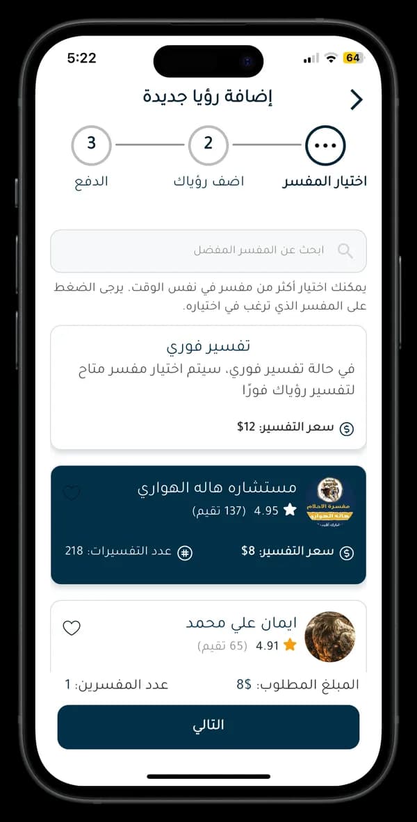 شاشة إرسال الرؤيا في تطبيق بُشْرَى