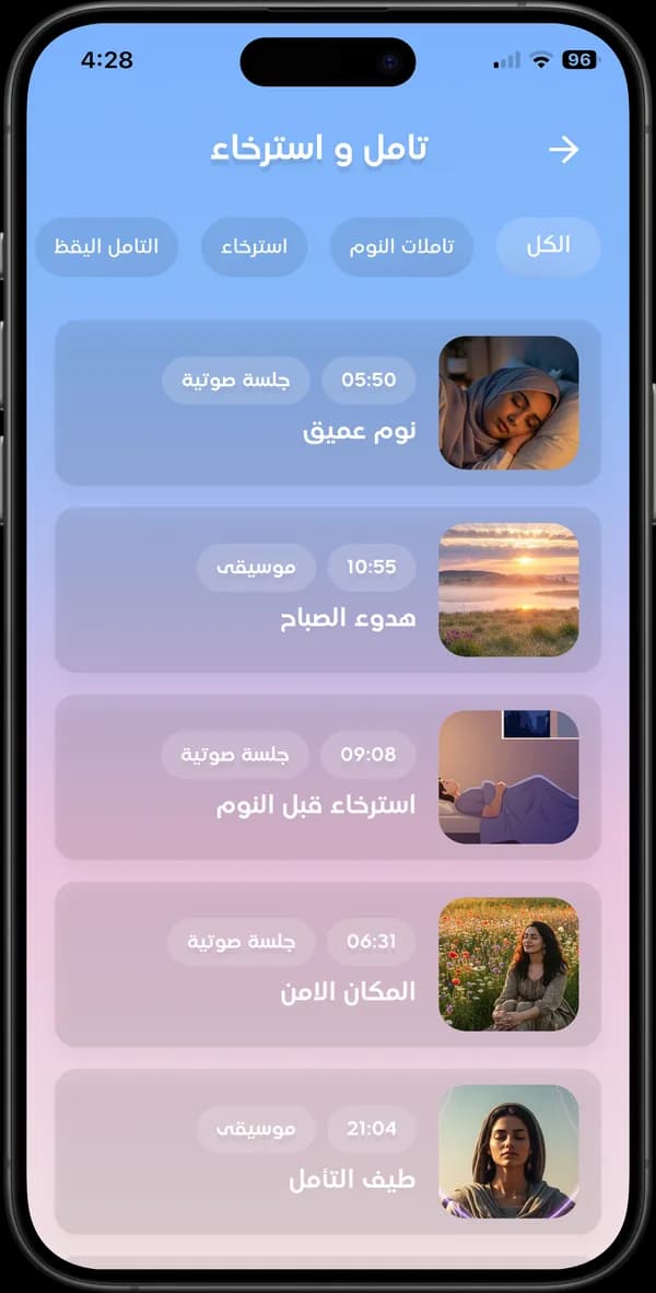أدوات تتبّع المزاج والنوم في تطبيق استرخاء