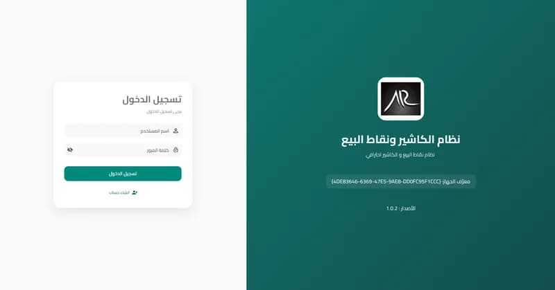 شاشة تسجيل الدخول في نظام كاشير بلس